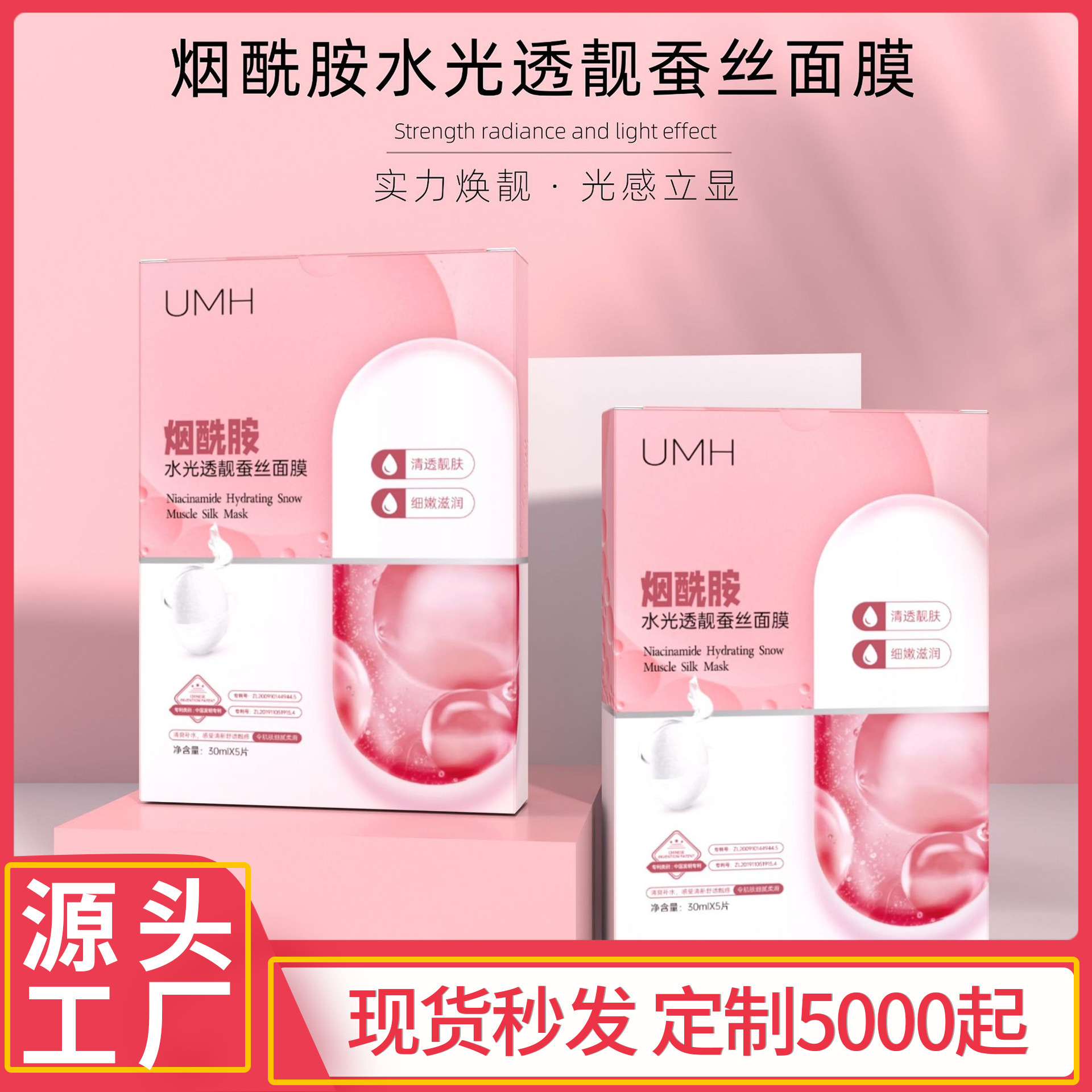 UMH烟酰胺补水蚕丝面膜保湿30ml精华盒装现货批发玻尿酸
