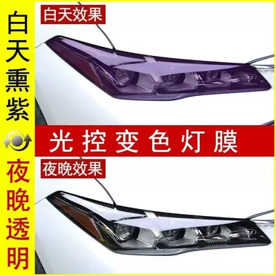 Suitable for Toyota Avalon Car headlight protective film