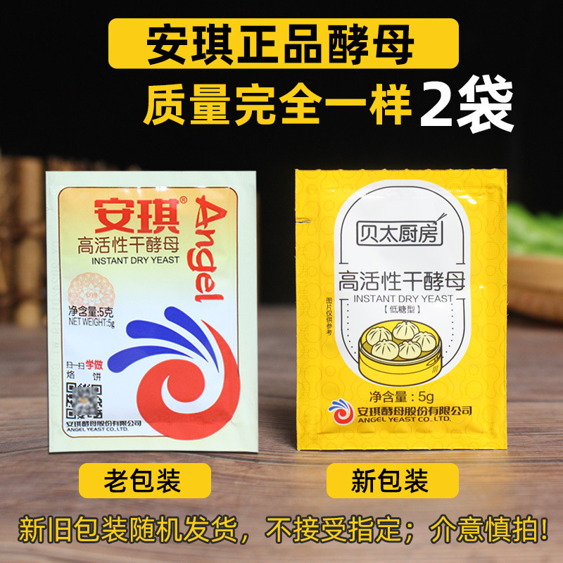 粉家用烘焙发酵粉低糖批发高活性干酵母安琪小包装面包包子馒头5g|undefined