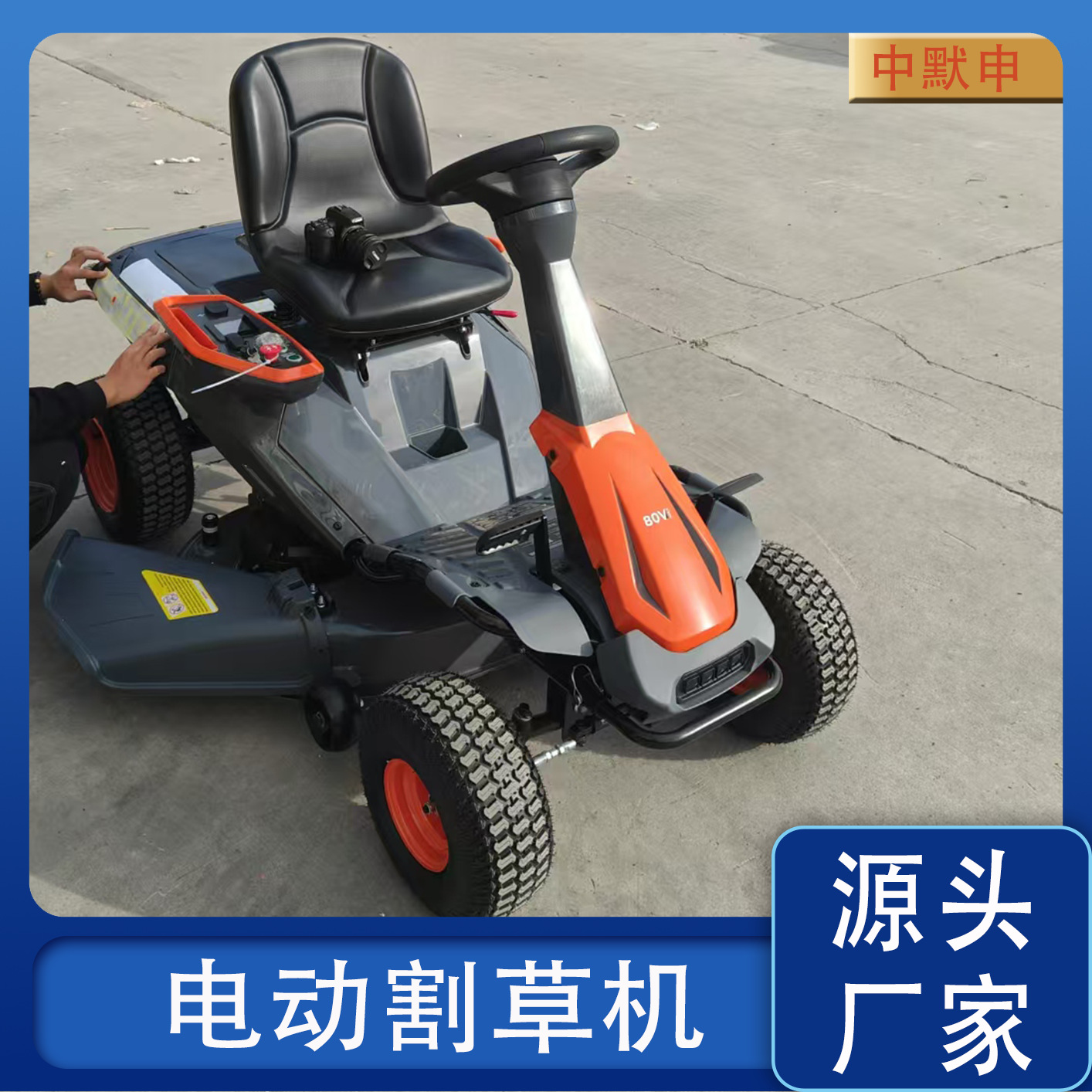 源头厂家电动座驾割草机 支持打样现货碎草机 花园草坪座驾割草机