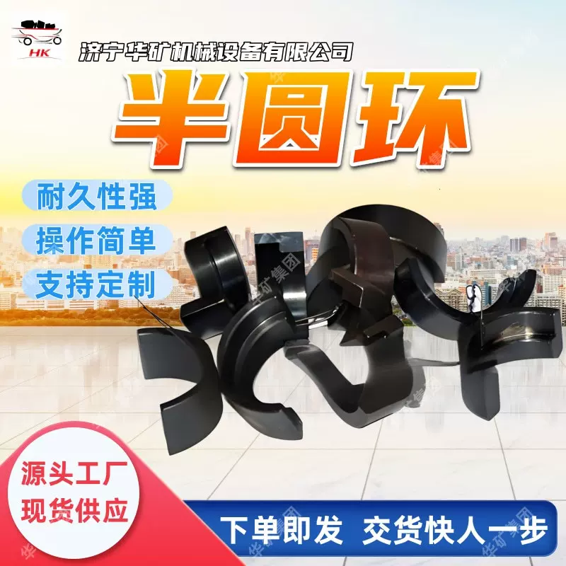 煤矿用乳化液泵配件 耐腐蚀强半圆环 乳化液泵配件半圆环