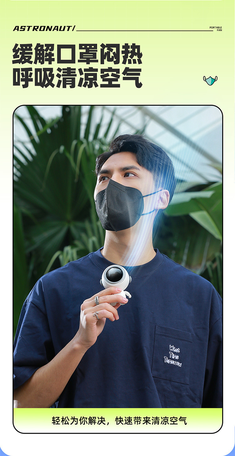 太空人挂脖风扇