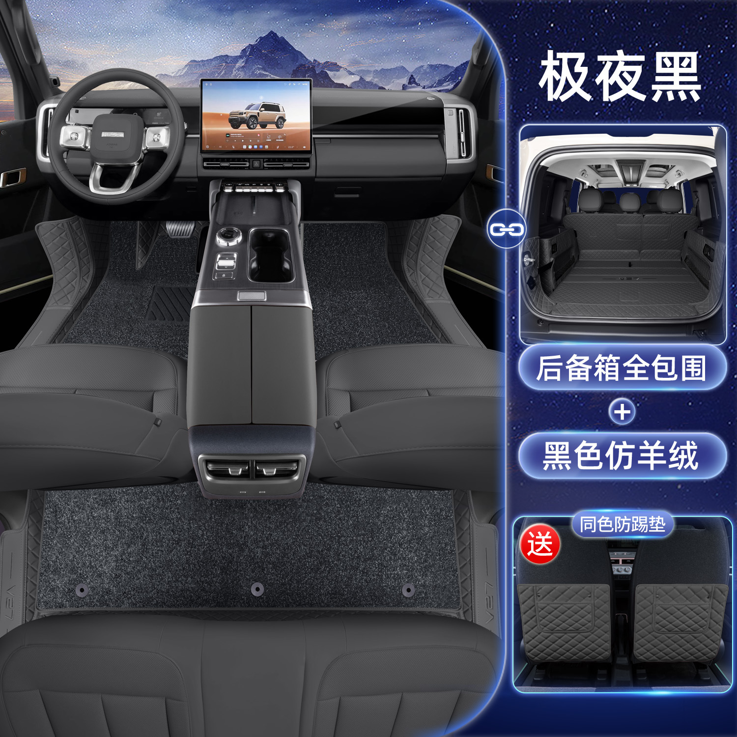 Modification — Chery Modelə uyğun ayaqaltı - chery-icar-v27-midnight-black-black-imitation-cashmere-full-coverage-trunk-mat-with-anti-kick-pad
