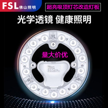 FSL佛山照明led吸顶灯改造灯板客厅led圆形灯管光源节能改造便捷