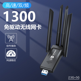 Wireless Network Card Gigabit Dual-Band Driver-Free Computer USB Wifi Receiver 1300Mbps Wireless Network Card 5g