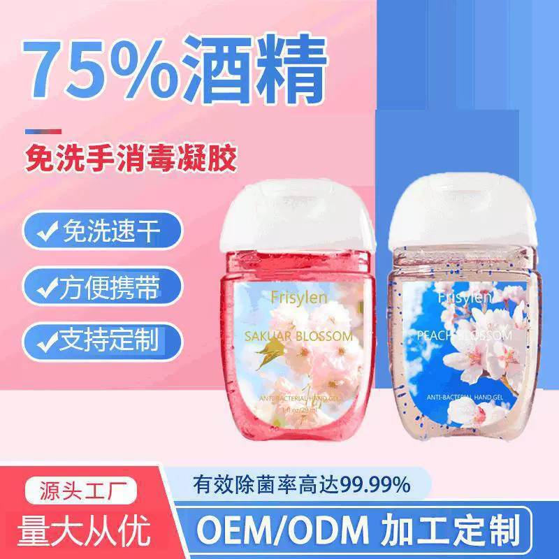 批发免洗洗手液搓手液29ml酒精75度消毒凝胶学生儿童家用便携身