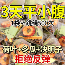 冬瓜荷叶茶祛决湿减明肥去刮子脂油茶瘦女士肚子红豆薏米茯苓养生