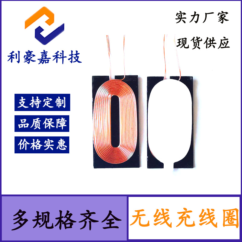 三代TWS蓝牙耳机无线充接收线圈5W 10W自粘空心线圈