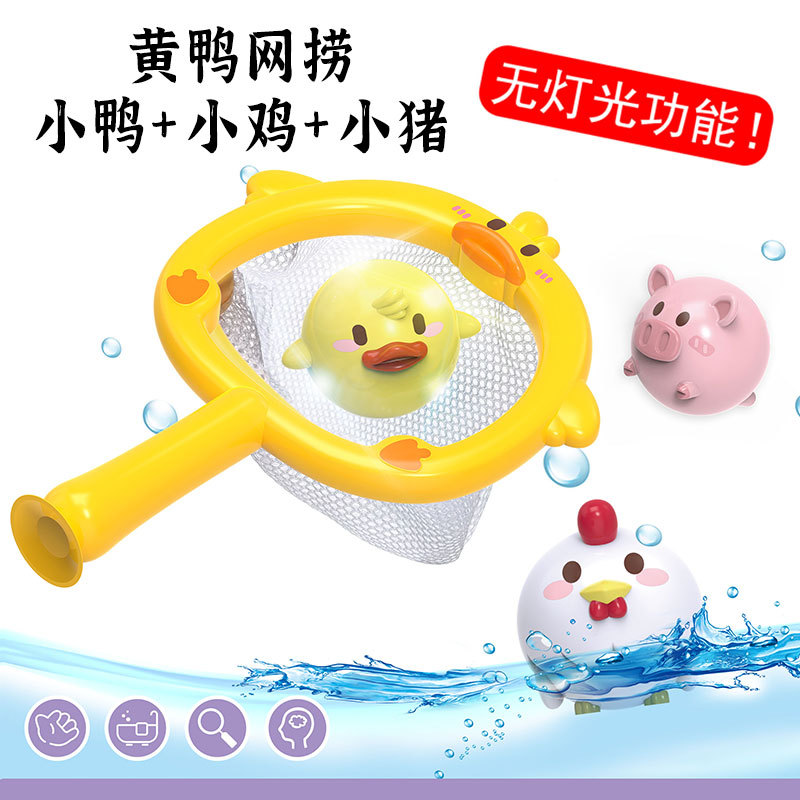 Cross-border New Products Net Fishing Luminous Animal Bath Toys Vinyl Toys Floating Luminous Bathroom Water Play Children's Toys