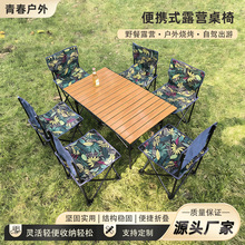 户外折叠桌椅套装钓鱼写生马扎野餐摆摊烧烤自驾游便携露营桌椅