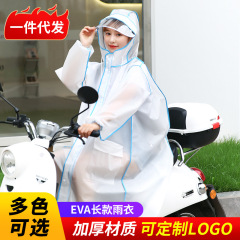 現物卸売りeva成人レインコートかばん位徒歩防雨服男女ファッション版バッテリー電気自動車レインコート