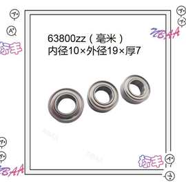 63800轴承10×19×7zz 薄壁型轴承6800 6700 6900 静音级别Z3Z4