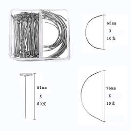 头模假发专用双格塑料盒装弯针T型针 C型针 定位针 组合套装针
