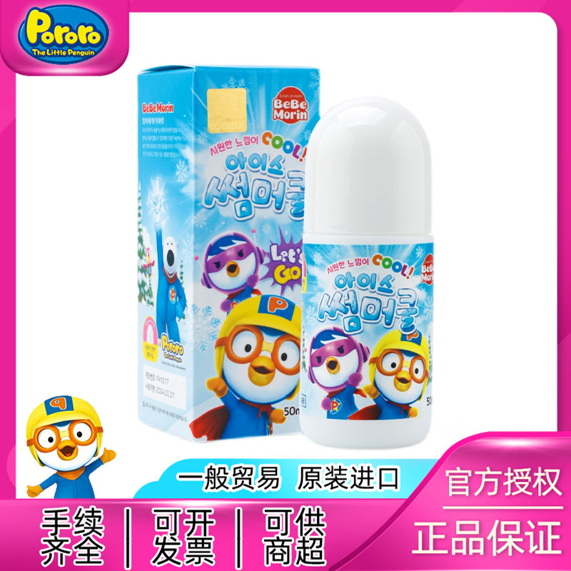韓國進口Pororo啵樂樂嬰幼兒童寶寶夏季防蚊蘆荟冰爽滾珠走珠