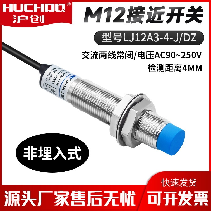 Factory Direct metal sensor proximity switch LJ12A3-4-J/DZ AC 220V two-line normally closed Factory Direct metal sensor proximity switch LJ12A3-4-J/DZ AC 220V two-line normally closed