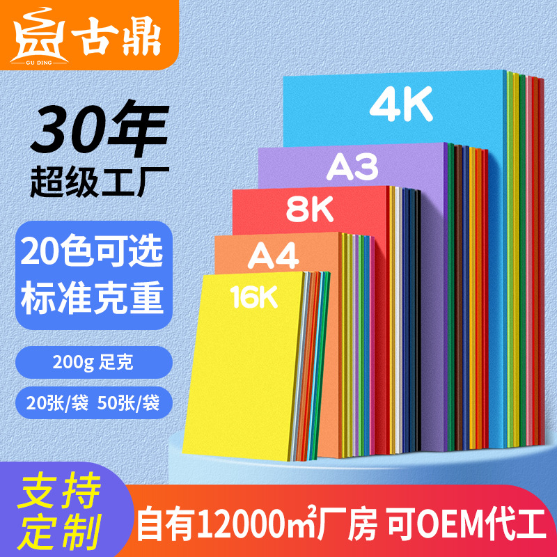 Cartulina de colores de 200g, 20 colores, cartulina rígida A4, 20 hojas, papel de colores 8K 4K, papel de fondo A3, manualidades para jardín de infantes y escuela primaria FY