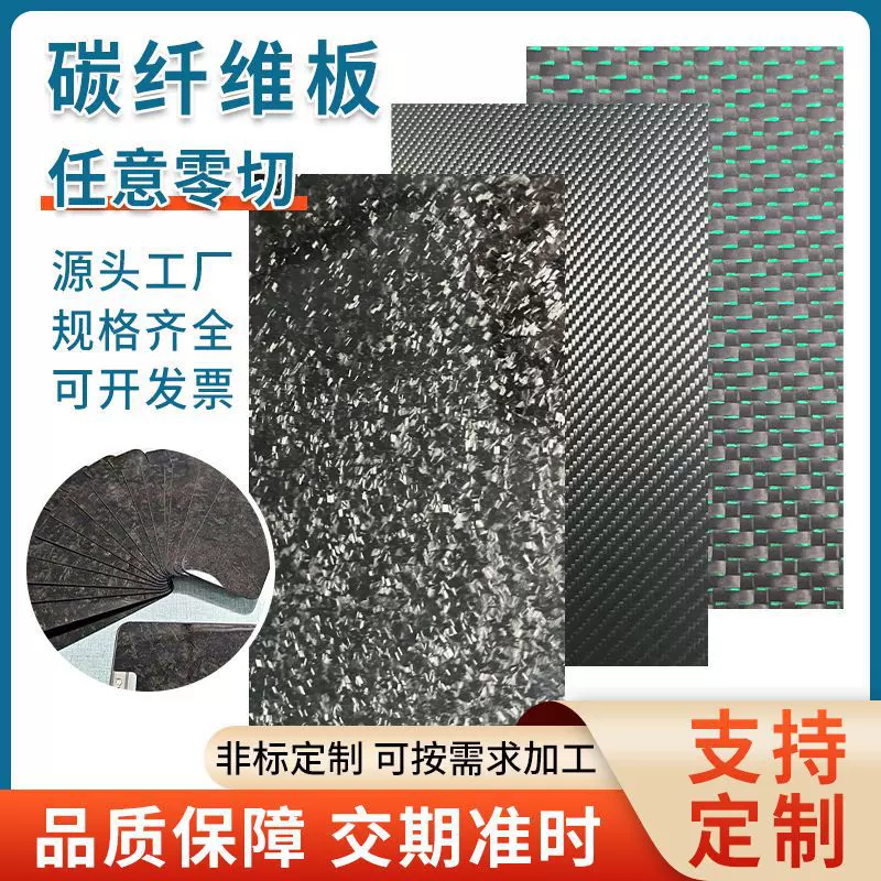 加工3k碳纤维板碳纤维制品高强度乱纹锻造复合材料手机碳纤维板材