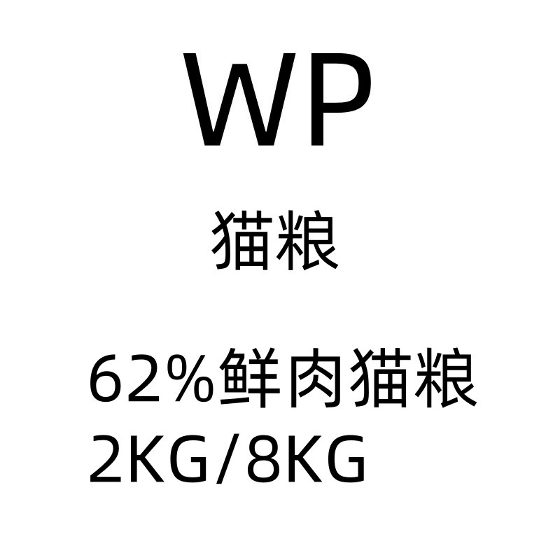 Корм для кошек WP Fresh Selection, 62% свежего мяса, беззерновой, сублимированный, для котят, полнорационный, 2 кг/8 кг