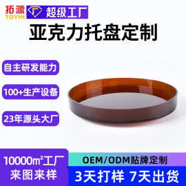 亚克力托盘定制 现代轻奢家用玄关茶杯盘子 彩色亚克力圆形托盘