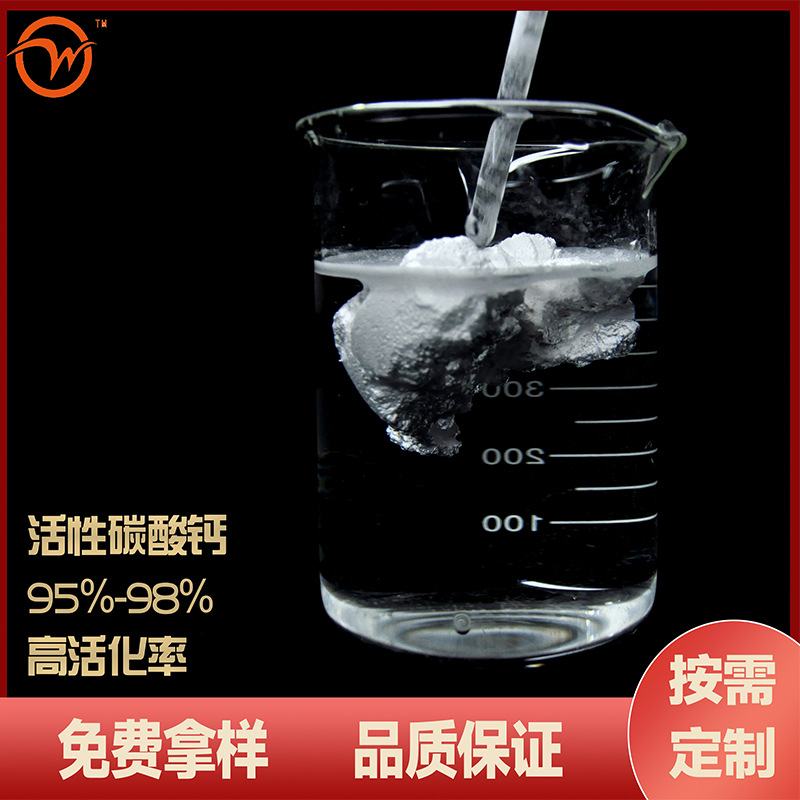 厂家直供高活化度改性碳酸钙橡胶补强轮胎专用活性碳酸钙按需定制