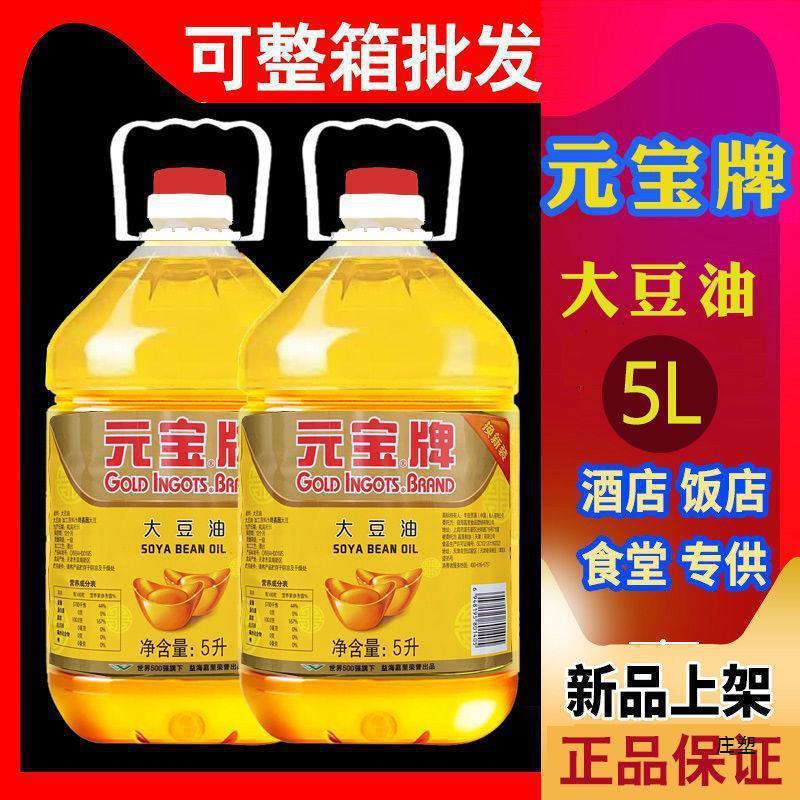 大豆油批发元宝餐饮家庭商用包邮5L1L炒菜香菜籽色拉油桶