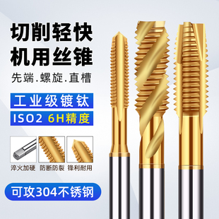 Titanium-Plated Tapping Machine Tap with Spiral Tip and Straight Groove 6542 Cobalt-Containing Tap for Stainless Steel Threading
