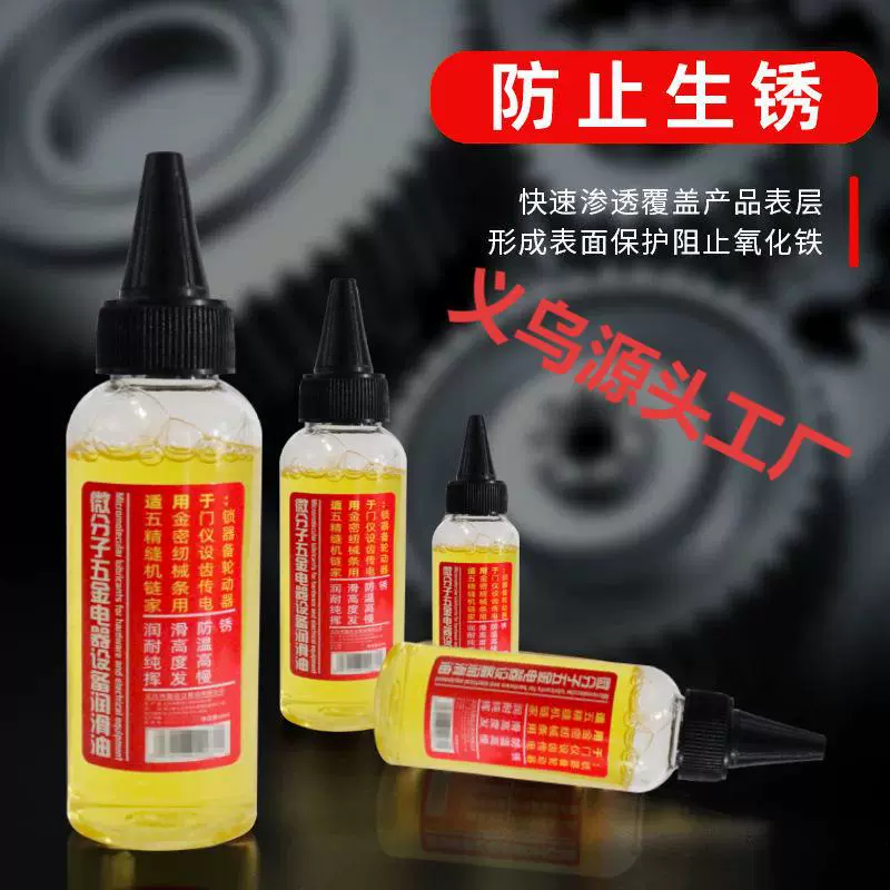 家用五金润滑油工厂批发风扇门锁轴承链条缝纫机防锈润滑剂机油