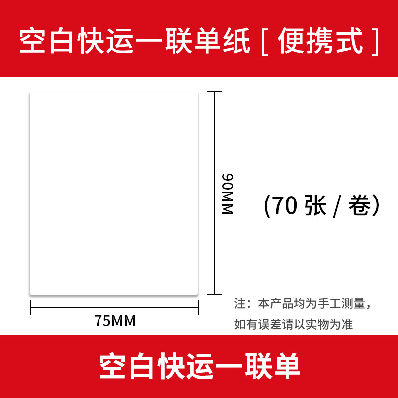 Un Metro garrapata en blanco 75*90 Express Logistics Sub-Single portátil de escritorio de papel de impresión térmica etiqueta autoadhesiva