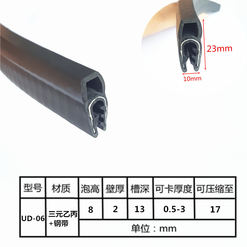 12*23mmU型顶泡骨架包边条钢带复合密封条配电箱机柜汽车橡胶卡条