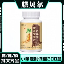 膳贝尔西洋参黄芪党参片官方正品旗舰店现货快手爆款厂家一件代发