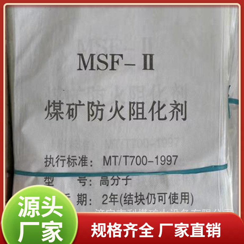 高分子矿用胶体厂家供应ZSF- 复合型矿用防灭火阻化剂矿井