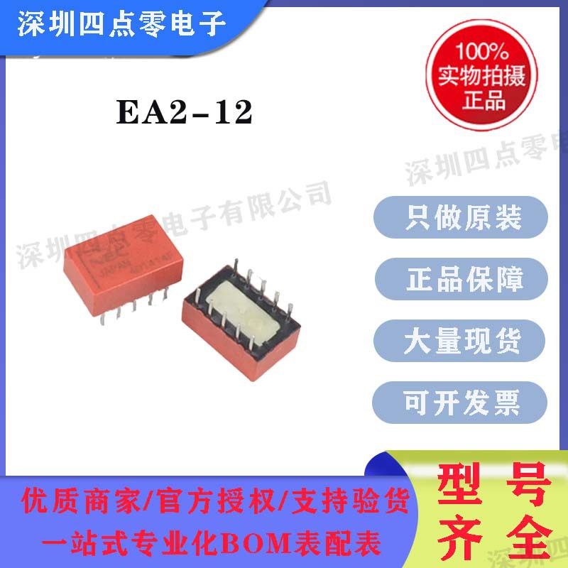 四点零 继电器EA2-12NU EA2-5NU 10脚1A EC2-5NU EC2-12NU 2A