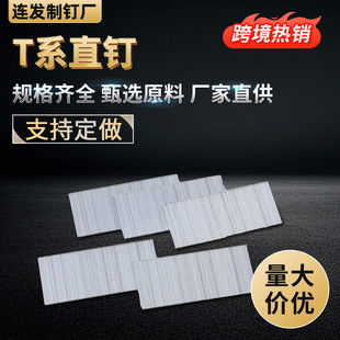 T Series Straight Nail T50 T38 Home Decoration Bedroom Living Room Engineering Pneumatic Gun Nail Straight Nail