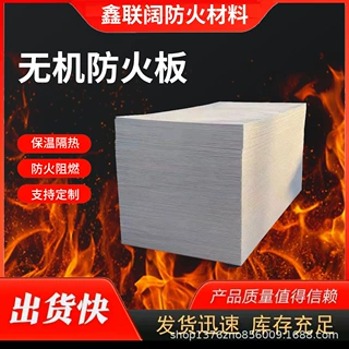 直销阻燃隔热防火材料电缆防火涂层板方形防火隔板建筑无机防火板