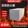 隔热建筑方形无机防火板