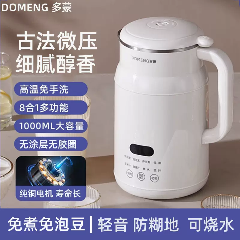 多蒙器豆浆机家用全自动mini免滤小型智能款多功能迷你辅食破壁机