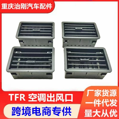 Isuzu TFR Qingling Pickup Competitors Air Conditioning Air Outlet Air Conditioning Air Blowing Air Conditioning Grille Wholesale (Other starting systems)