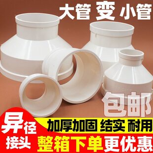 PVC��С�^׃�������D���^200׃160�D110׃75׃50 ��ˮ��ֱ��ֱͨ