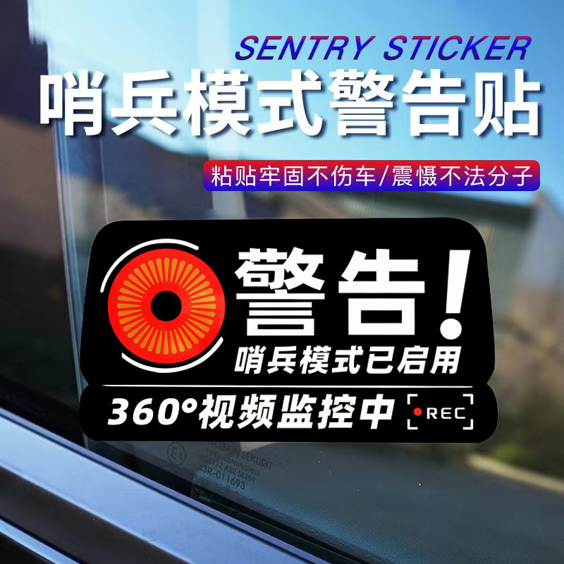 歩哨モード監視警告シール新エネルギーmodel 3/y/sx警告擦り傷防止磁器ビデオシール|undefined