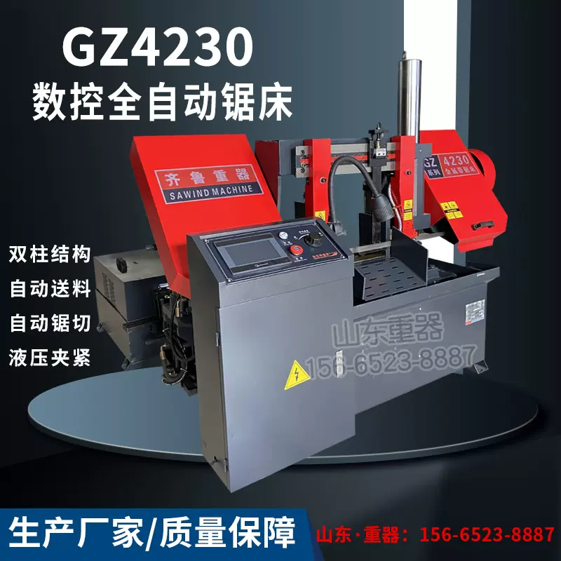 4230数控全自动带锯床GZ4230卧式双立柱带锯床金属带锯床自动锯切