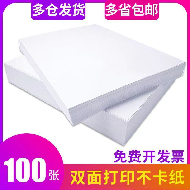 A4 인쇄 종이 복사 용지 아침 70G80GA4 종이 학생 초안 종이 그리기 부드럽고 부드러운 백서 사무용품