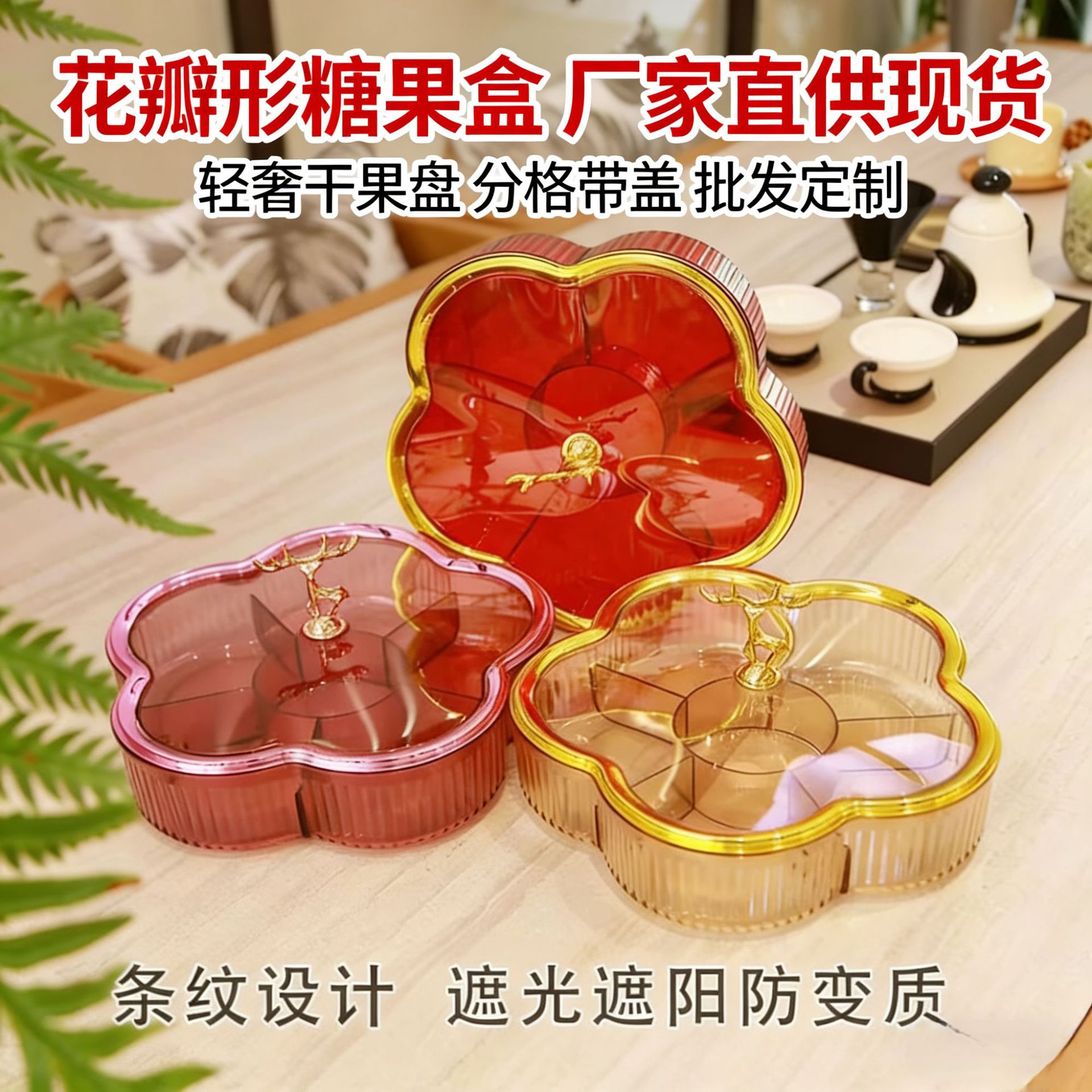 新年干果盘花瓣糖果盒家用客厅零食收纳盒分格带盖年货坚果盘批发