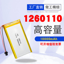 1260110聚合物锂电池3.7v10000mah 内置充电宝平板电脑锂电池厂家