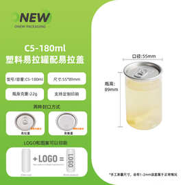 180ML-PET易拉罐奶茶杯封口罐食品罐定制饮料瓶透明塑料瓶打包杯