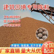 建筑回填专用陶粒屋顶隔热保温卫生间回填陶粒高强l轻质厂家直供