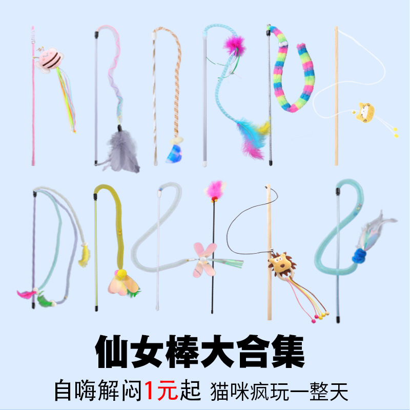 亚马逊爆款逗猫棒大合集猫咪仙女棒自嗨互动羽毛亮片宠物猫玩具