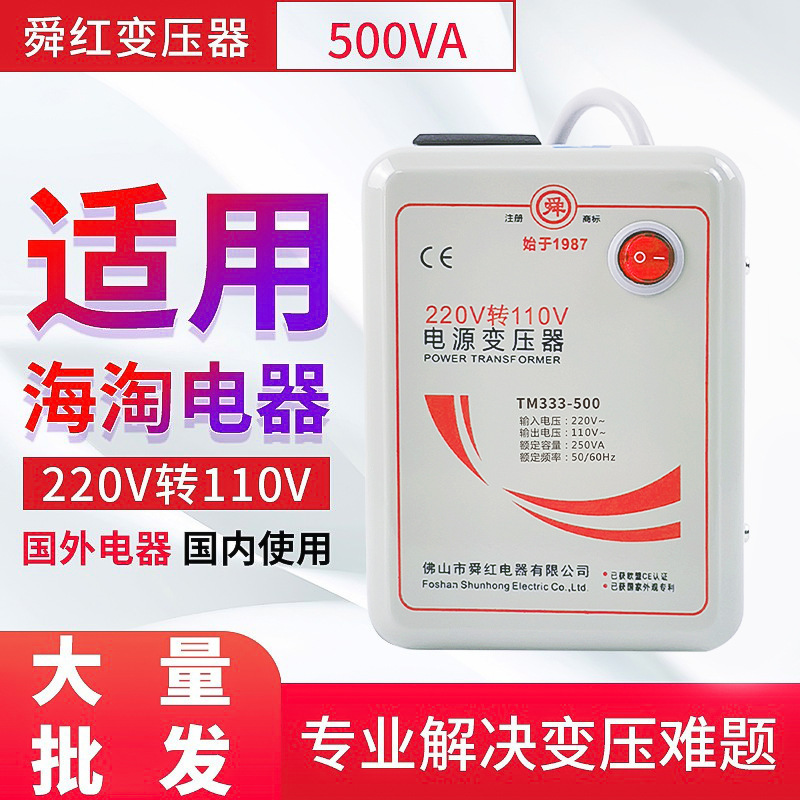 Transformer 220V to 110V Japan US 110V to 220V100V power supply voltage converter Shun Hong 500W