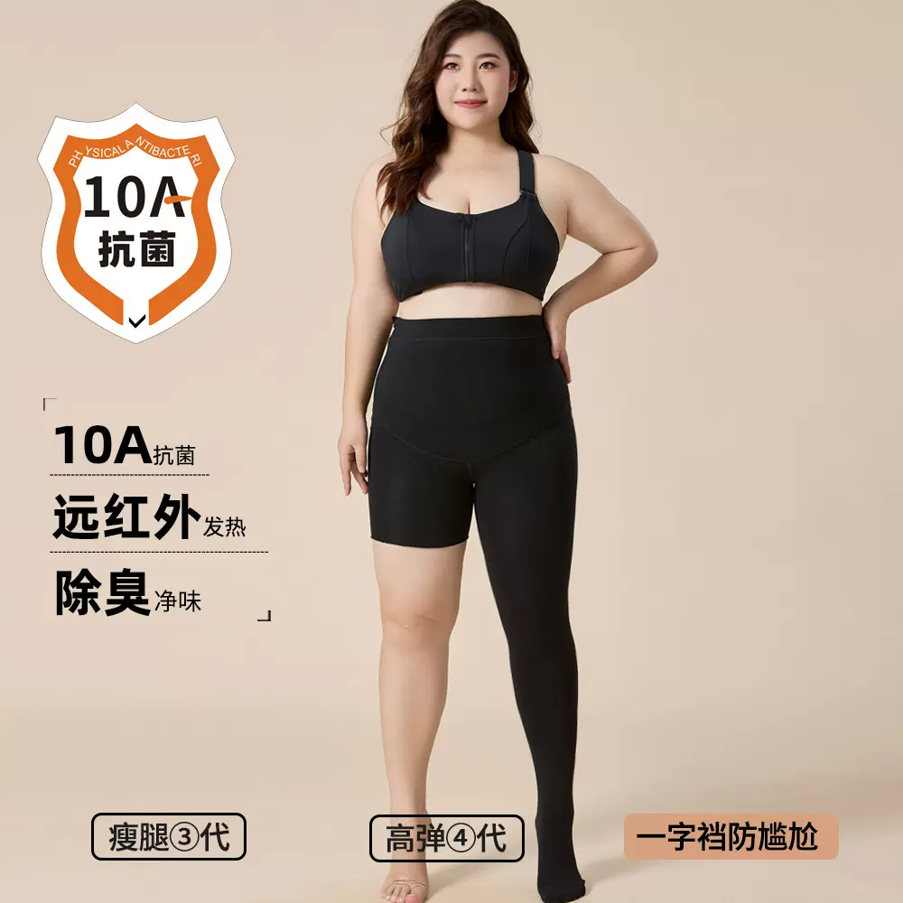 10A抗菌秋冬加绒发热除臭孕妇大码连裤袜胖mm加肥加大打底裤棉裤