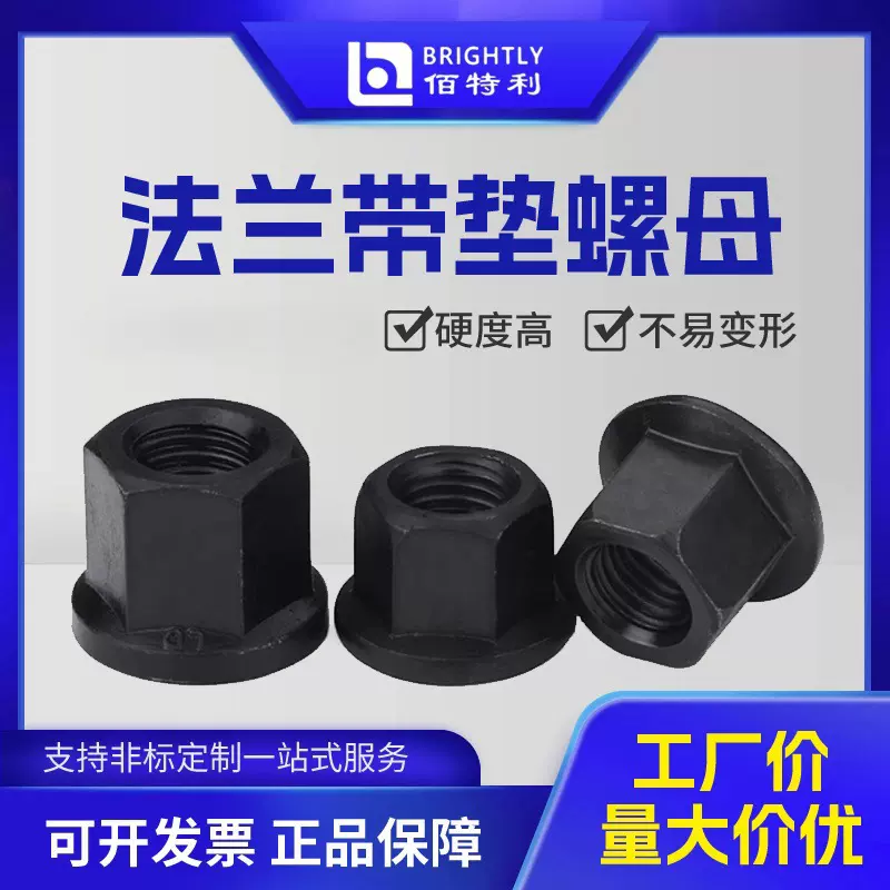 六角带垫螺母法兰8.8/10.9机床模具压板螺帽81012-30碳钢法兰面