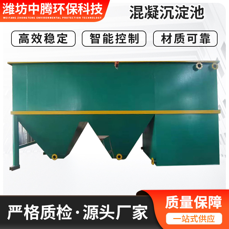 厂家供应混凝一体化沉淀池屠宰场医院学校污水清除混凝沉淀池高效